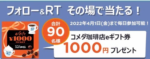 耳の日 フォロー＆RTキャンペーン