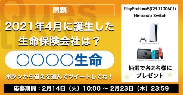 「Dyson Supersonic Ionic」や「PlayStation5」など豪華賞品が当たるクイズ懸賞！