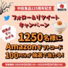 Amazonギフト券 100円分