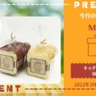 パンの形をしたキッチンスポンジが当たるプレゼント懸賞！