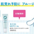 アルージェ 化粧水・UVクリーム サンプル