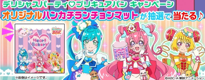 第一パン-デリシャスパーティ プリキュアパンキャンペーン