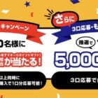 ランチで楽してご麺なさい 買って当てようキャンペーン