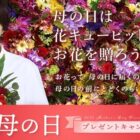 山下智久さんがお花をお届け / アクリルスタンド