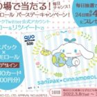 QUOカード 500円分