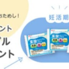 葉酸カルシウムプラス 無料サンプル