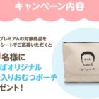 つむぱぱが描く 似顔絵入りおむつポーチ