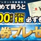 イトーヨーカドー商品券