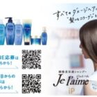 ジュレームiP 平野紫耀アクリルスマホスタンドプレゼント: ｜ Maison KOSÉ(メゾンコーセー)