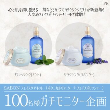 SABON フェイスケアキット