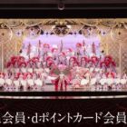 宝塚大劇場 花組 ローソンチケット貸切公演招待 他