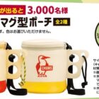 キャンパーマグ型ポーチ / アウトドアセット