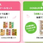 収納アイテム＆DONBURI亭詰め合わせ