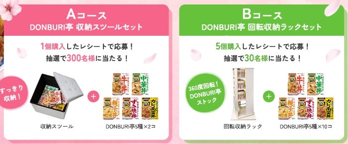 春のおうちどんぶり買い置き応援キャンペーン｜グリコ
