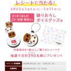 さくさくぱんだオリジナルグッズ