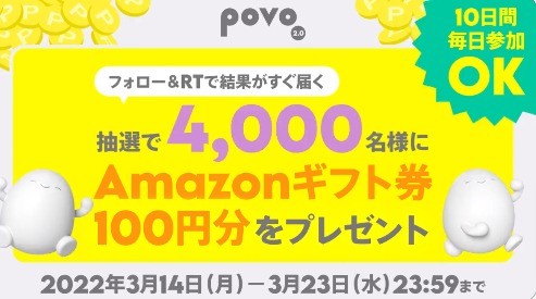 1周年の感謝を込めてキャンペーン