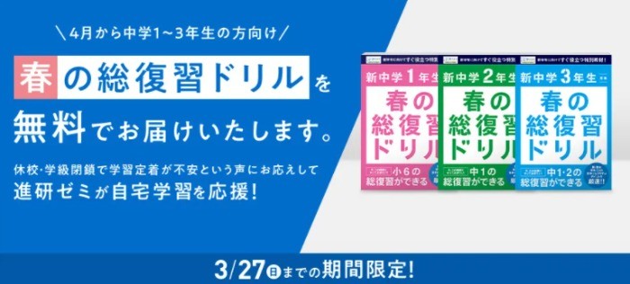 新学年に向けて役立つ教材を無料でお届け | 進研ゼミ中学講座 | 中学生向け通信教育・タブレット学習教材