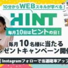 お好きなオンラインレッスンや参考書が当たるTwitter毎月懸賞♪