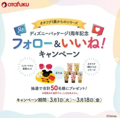 ディズニーデザイン1周年記念