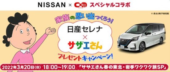 日産自動車 の最新懸賞 懸賞主婦