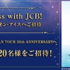 Happiness with JCB！ ～ディズニー・オン・アイスへご招待：ビューカード