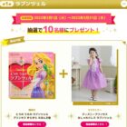 『ディズニープリンセス』or『アナと雪の女王』えほんとドレス