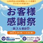図書カードネットギフト500円分 / ピーチポイント10,000ポイント