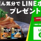 LINEポイント 500ポイント