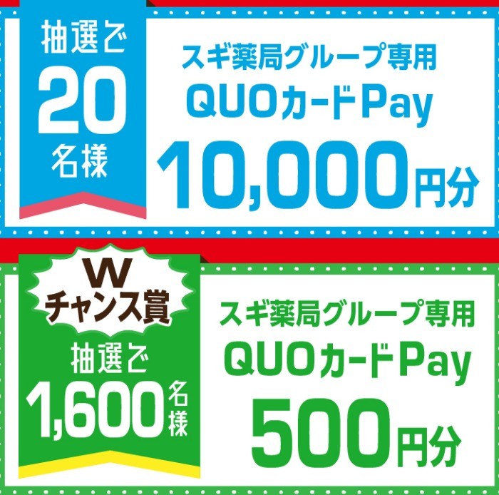 スギ薬局グループ】明治商品全品が対象！総額100万円山分けキャンペーン｜懸賞主婦