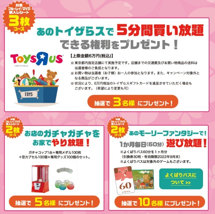 最大6万円分のトイザらス商品購入権利も当たる豪華キャンペーン