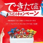 ジャイアントコーンできたて品