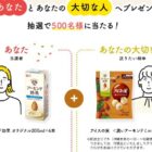 当選者：アーモンド効果 / 大切な人：アイスの実＜濃いアーモンドミルク＞