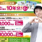 夏の旅行費用10年分 他