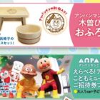 アンパンマン こどもミュージアム招待券 他