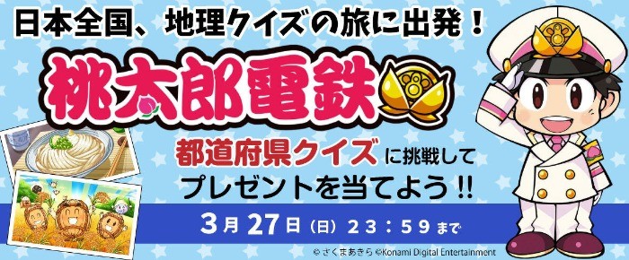 日本全国、地理クイズの旅に出発！都道府県クイズに挑戦してプレゼントを当てよう！ | ヨメルバ | KADOKAWA児童書ポータルサイト