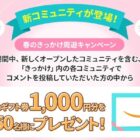 Amazonギフト券 1,000円分