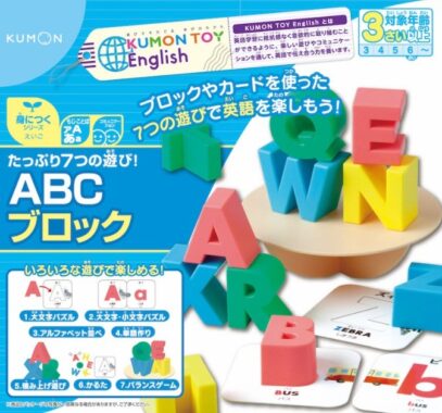 遊びながら英語に親しめる「たっぷり7つの遊び！ABCブロック」を3歳児が体験してみました！ | 絵本ナビスタイル