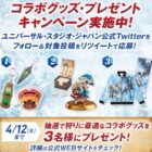 「モンスターハンターワールド：アイスボーン XR WALK」コラボグッズ