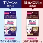 入力｜#ビオレ#メイク持続シート　試供品プレゼントキャンペーン