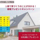 書籍「図解で分かる！エアコン1台で心地よい家をつくる方法」