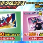 スーパーフーロータイムシリーズ特製バスタオル