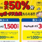 キレイキレイ最大50%のPayPayボーナスが全員もらえるキャンペーン | ライオン株式会社