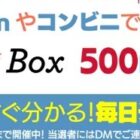 giftee Box 500円分
