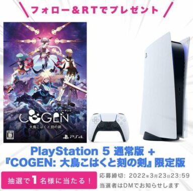 入手困難なPlayStation5が当たる豪華Twitter懸賞☆