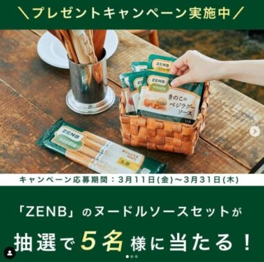 「こんなの欲しかった！」と思える特別な商品が当たる、Instagram懸賞☆