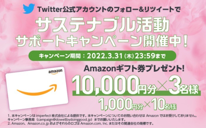 アマギフ10,000円分が3名様に当たる！Twitter高額懸賞キャンペーン♪