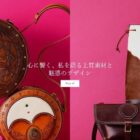 素敵なイタリアンレザーバッグが毎月1名様に当たる豪華懸賞♪