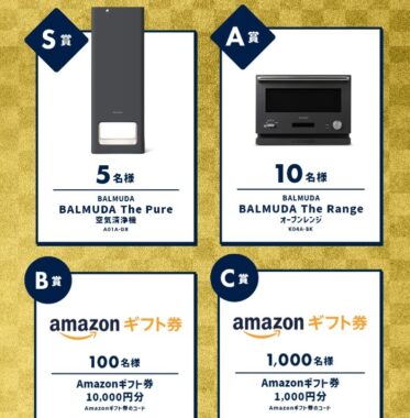 BALMUDAが当たる！？買取前線キャンペーン2022｜BOOKOFF（ブックオフ）