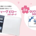 【マツモトキヨシ】すてきな景品がもらえる！プレゼントキャンペーン