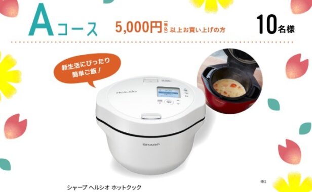 季節の商品がお得！アプリがお得！春のフレッシュSALE「マツキヨ　ココカラ　フレッシュ」